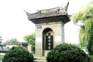 淮安韩侯钓台