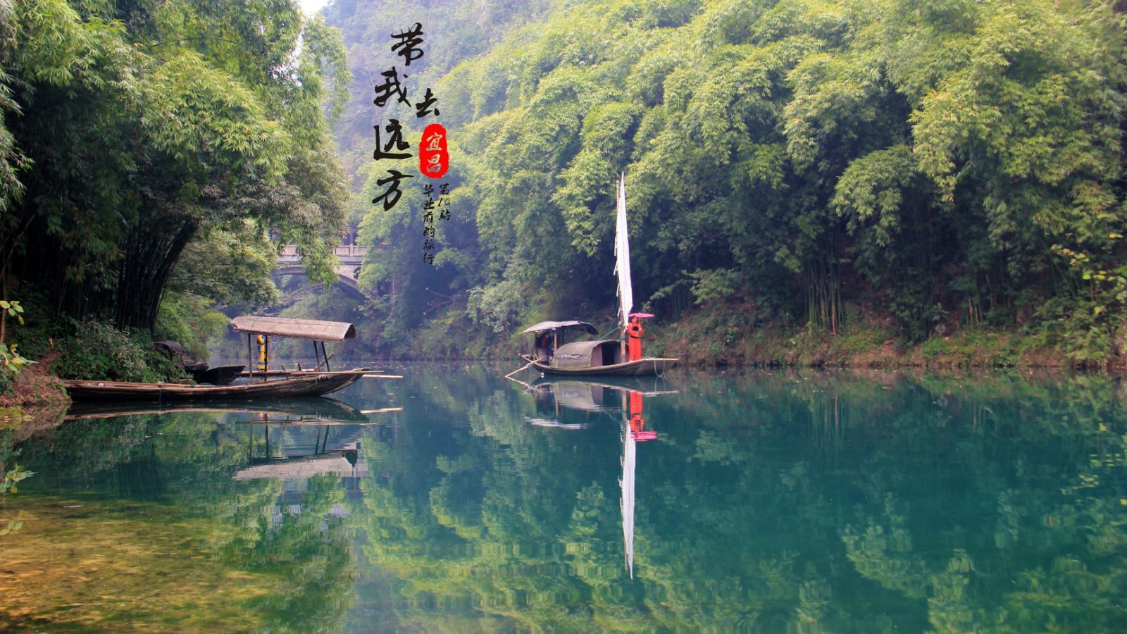 三峡人家
