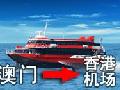 ˳�¸۴�Ʊ�۸�/˫����ͨ��310Ԫ��