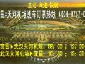 �˲����人��ӻ����೵��Ʊ 4006071705