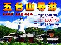��̨ɽһ����5������80Ԫ/��