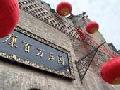 巩义康百万庄园