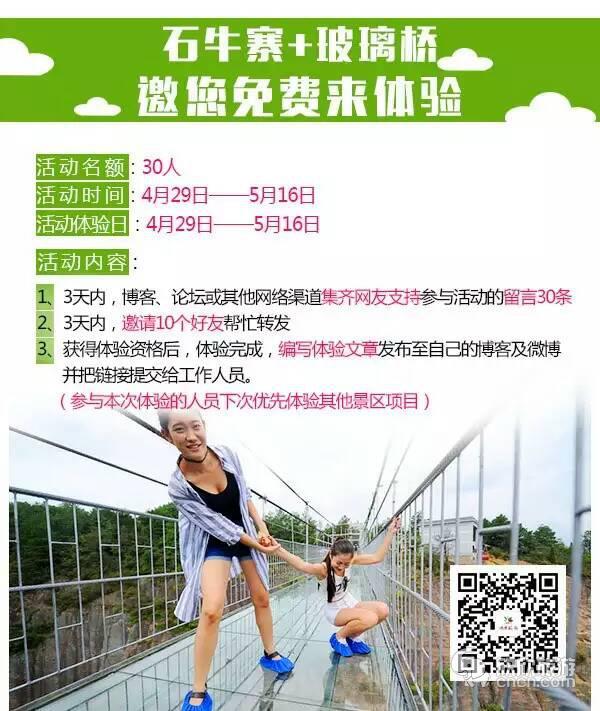 石牛寨玻璃桥五一免费体验游玩攻略
