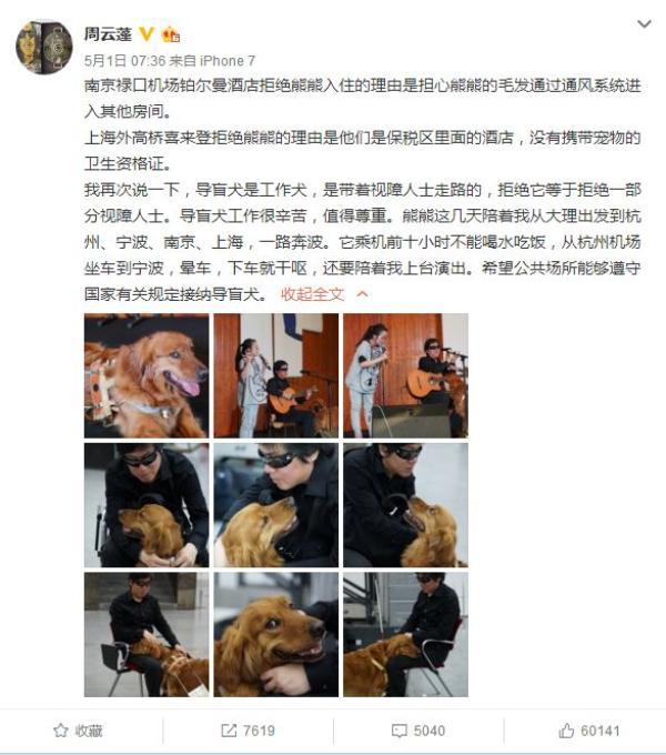 盲人歌手入住上海酒店导盲犬被拒：被当宠物犬，法律缺规定