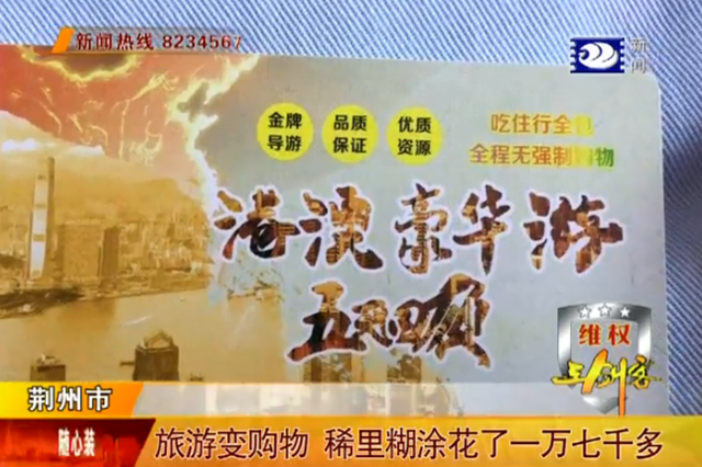 荆州男子旅游遇富二代“交友” 被骗1万七千多元