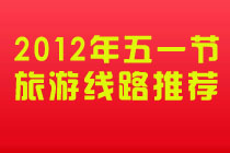 Ȫ����һ������|2012��Ȫ����һ��������·