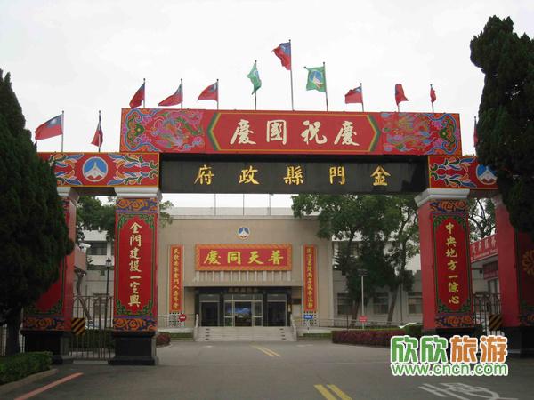 金门县政府大门