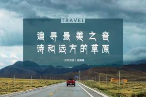 远方的草原:去《狼图腾》的草原上,寻找狼王