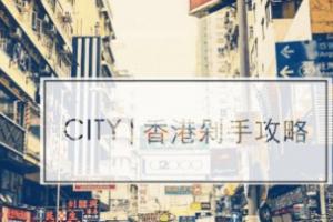 只为买买买!2018不观光纯购物的香港游记