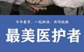 致敬“白衣战士”!九仙山对全国医护人员免费开放