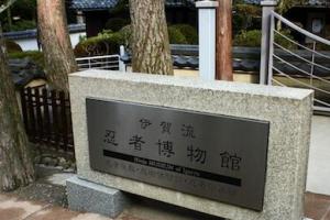 日本伊贺游记:伊贺流忍者博物馆
