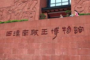 广东游记:广州西汉南越王墓博物馆