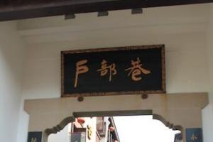 湖北游记:武汉户部巷、毛泽东同志旧居