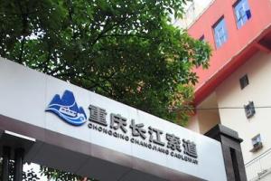 重庆游记:长江索道