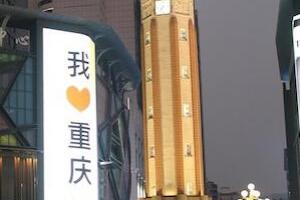 重庆游记:解放碑广场