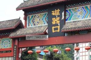 重庆游记:磁器口古镇