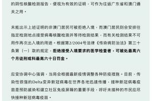 7月10日零时起,广东往返澳门可持7天内核酸检测阴性证明