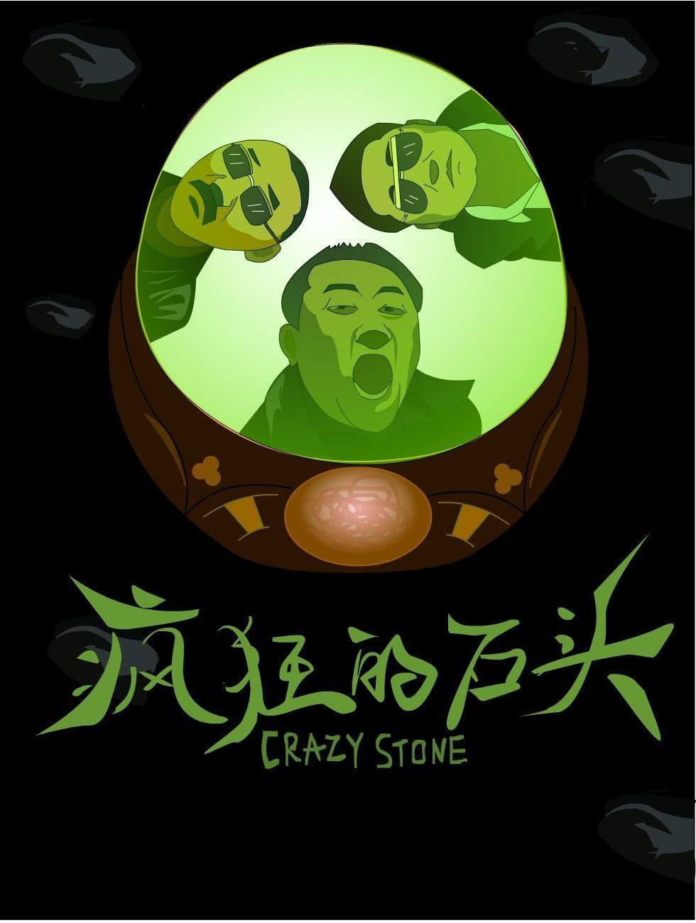 Crazy stone. Crazy Stone карточки. Crazy Stone go. Crazy Stone 3+.