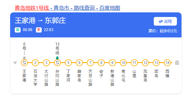 青岛地铁1号线开通了赶紧解锁打卡攻略