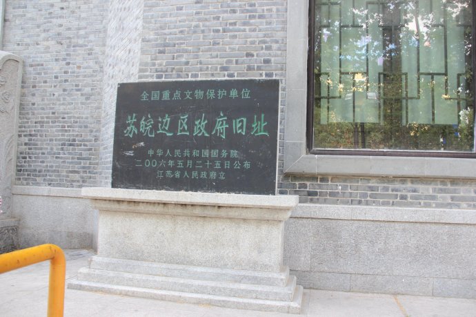 com欣欣旅游网去过11186想去5593苏皖边区政府旧址>淮安>淮安旅游景点