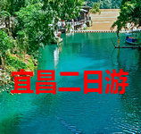 宜昌三峡二日游