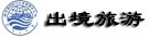 出境游线路