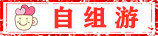 自组游/小包团