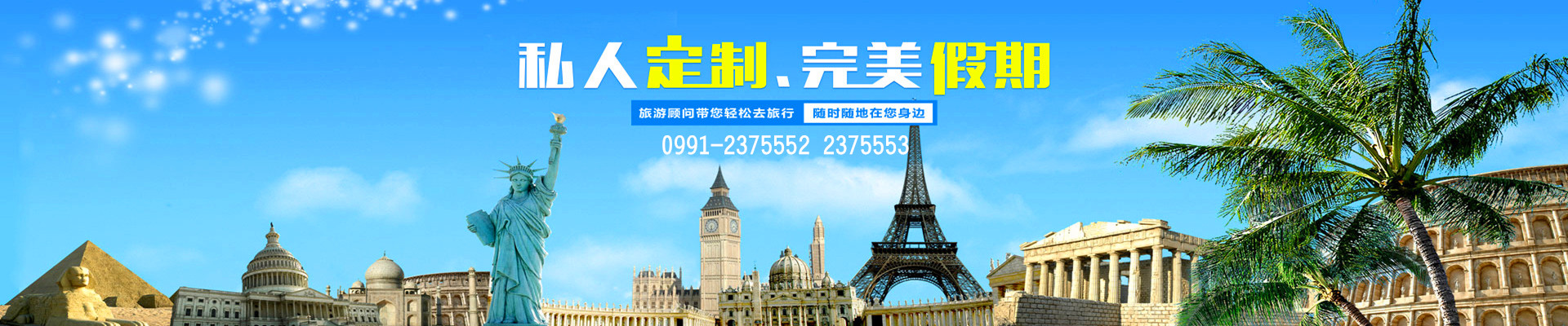 新疆中国旅行社欢迎您