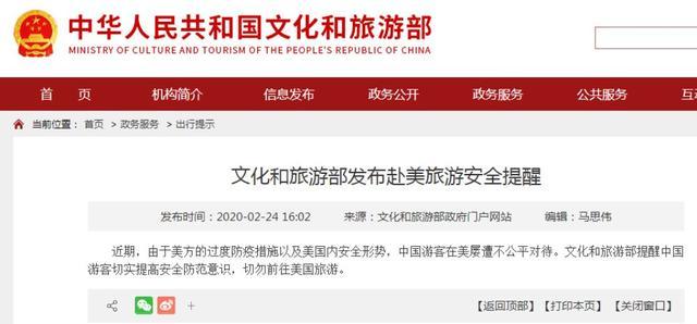 文旅部发布安全提醒：近期中国游客切勿前往美国旅游