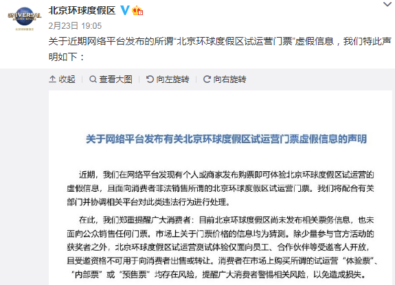 提醒!目前北京环球度假区未面向公众销售任何门票