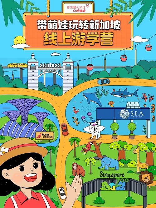 马蜂窝&新加坡旅游局首创线上游学营，重新定义海外亲子游学