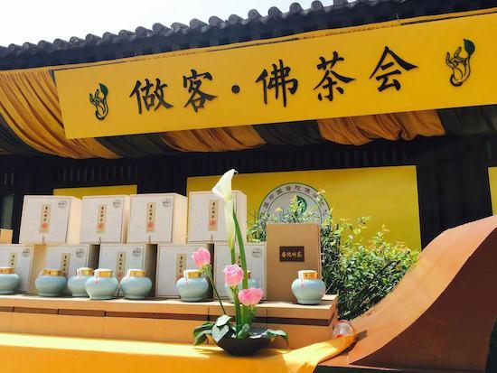 第十五届中国国际普陀佛茶文化节亮点抢先看