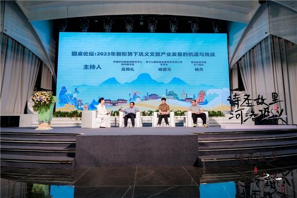 河南-“诗圣故里 河洛巩义” 巩义市2023年文旅发展招商推介大会举行