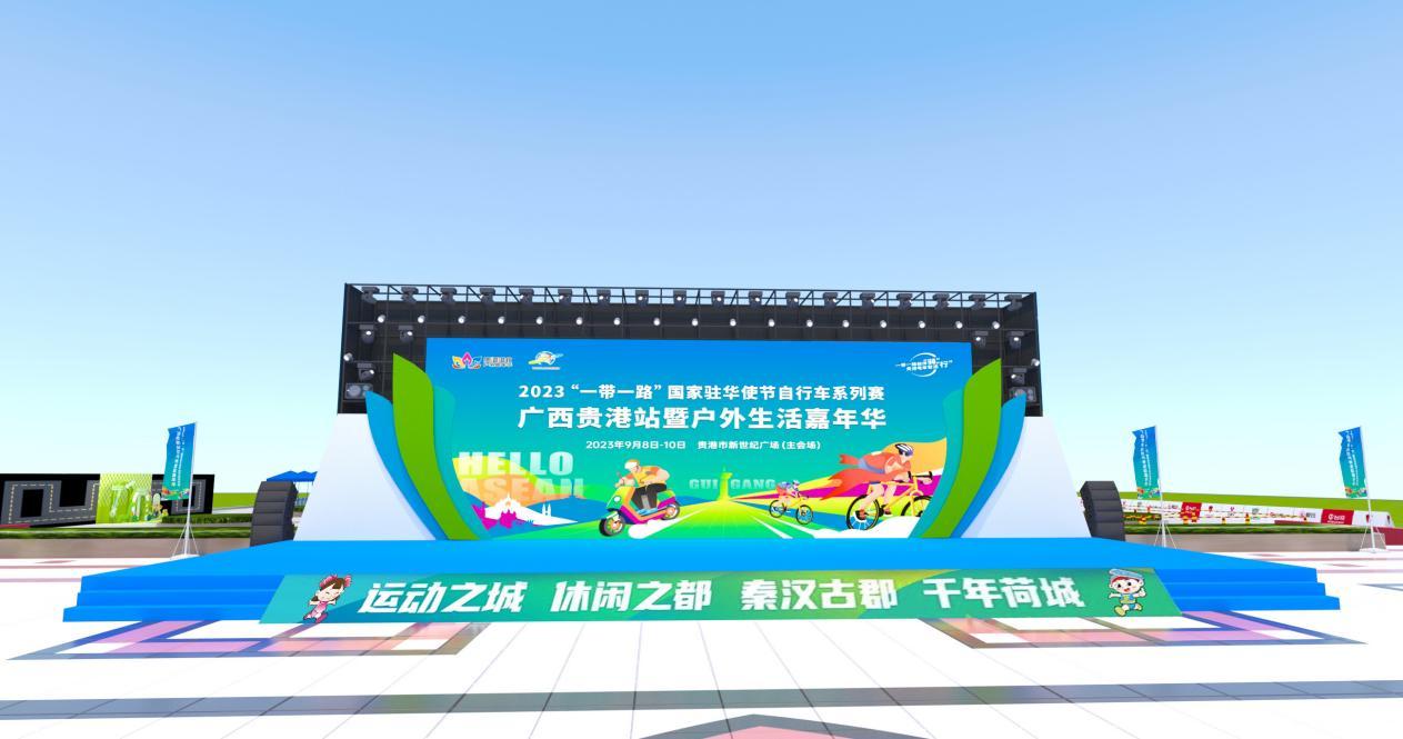 广西-2023“一带一路”国家驻华使节自行车系列赛广西贵港站即将开赛