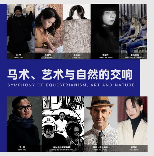 北京-郡安里XENACTMENT23艺术家驻地项目：马术、艺术与自然的交响