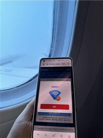 空中上网变“日常” 东航率先推出“空中Wi-Fi多次卡”