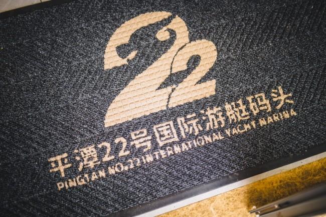 潮玩焕新
！平潭22号世界游艇码头，今夏最“浪”新地标