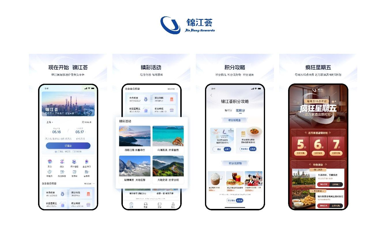 “锦江荟”微信小程序及APP焕新上线 开启旅游生活新年代