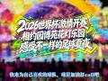 花灯下看世界杯!厦门园博苑花灯乐园打造端午夏夜新场景