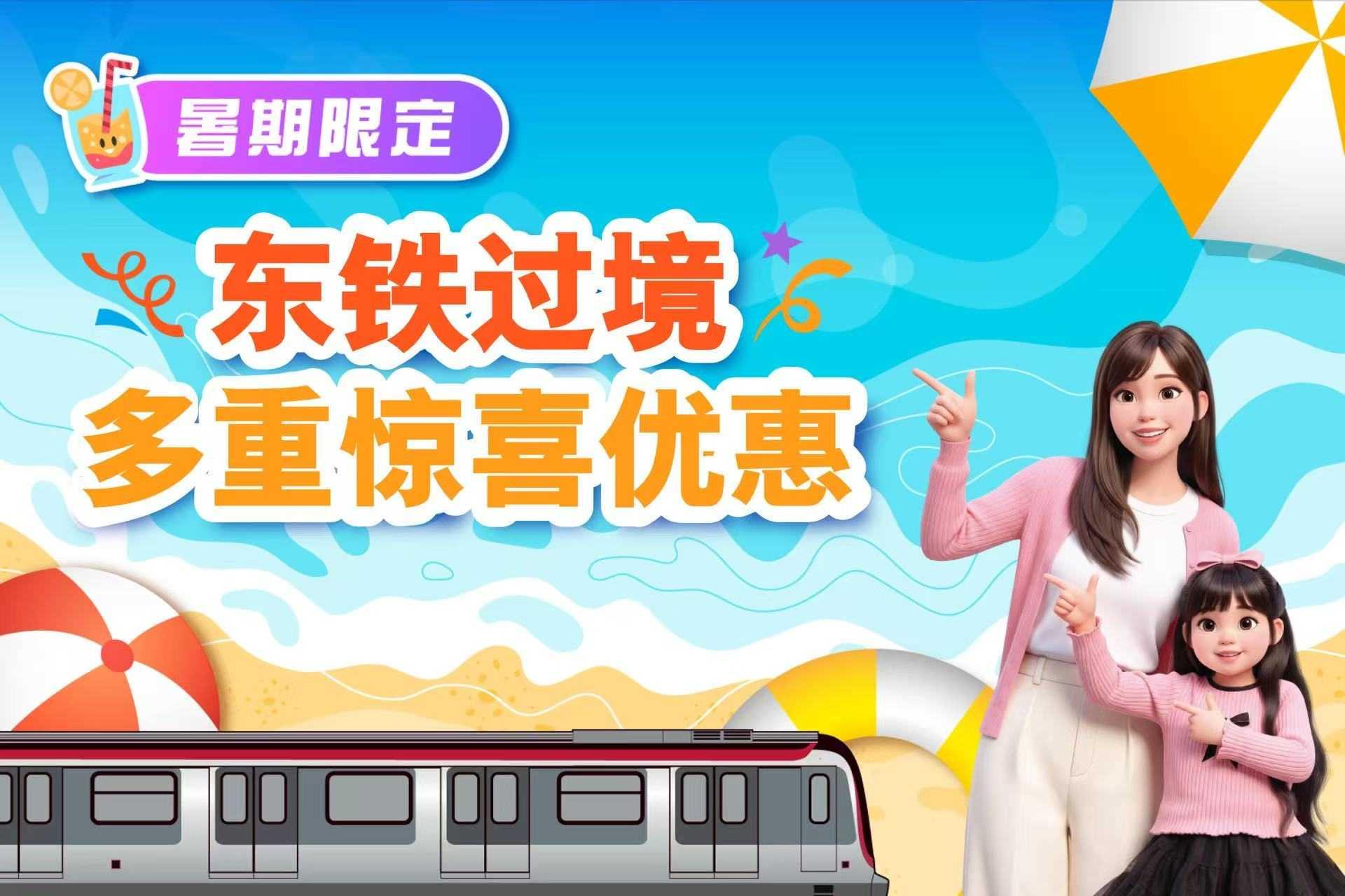 港铁暑期车站活动登场 赴港亲子游多一份纪念