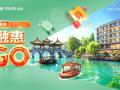 2026融惠GO | 平安保理&新文旅租赁专场 平安租赁助力文旅产业焕新发展