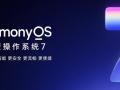 HarmonyOS 7С�յ�����������������ʮ�������������ֱ��
