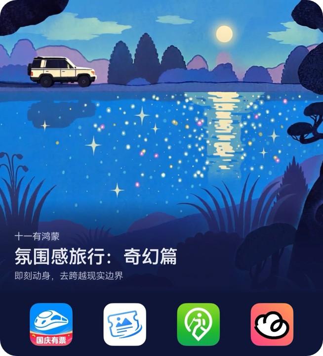 氛围感旅行:奇幻-封面圆角.jpg 氛围感旅行:奇幻-封面圆角.jpg