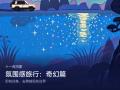 十一有鸿蒙!AppGallery精选4款App,带你闯入现实的奇幻世界