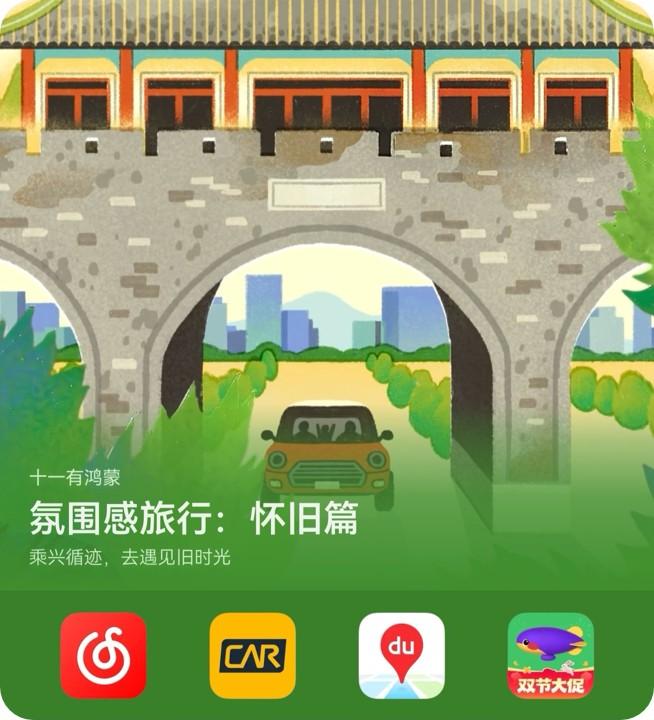氛围感旅行:怀旧篇-封面圆角.jpg 氛围感旅行:怀旧篇-封面圆角.jpg