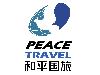 威海和平国际旅行社