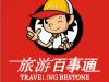 重庆海外旅业（旅行社）集团