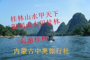 呼和浩特到桂林旅游专题